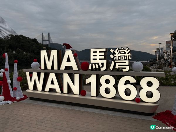 馬灣休閒半天遊，人稱「無煙城」的地方，四面環海，只要半天就可...