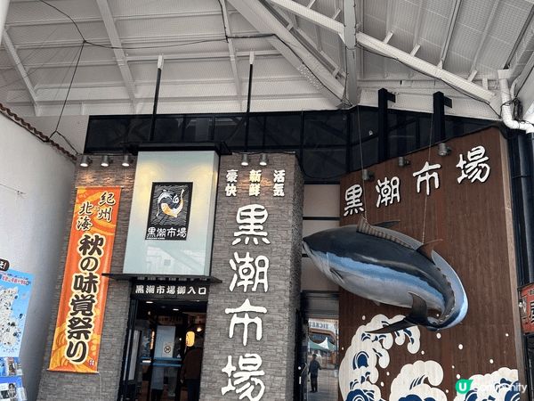 黑潮市場嘅海鮮刺身好新鮮，入邊有好多唔同嘅攤檔，揀好自己鍾意...