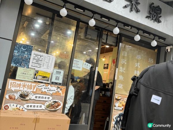 冬冰冰最岩食碗秋拾米線暖暖胃，豬頸肉小窩米線必點，大大份又惹...