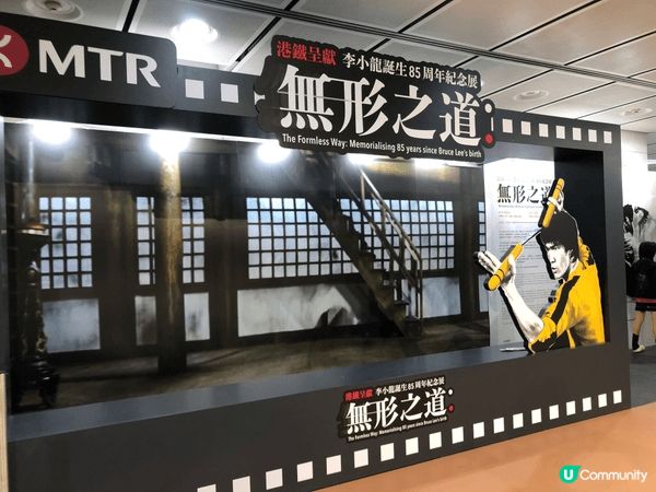 ＇地鐵港鐵站可以欣賞李小龍展，經過不妨到此打卡