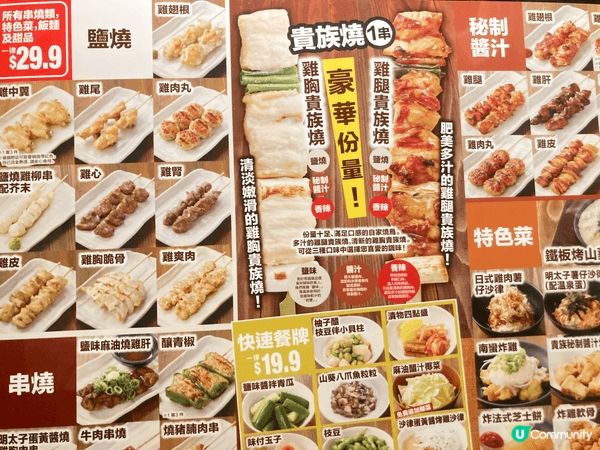 那一天去了這間店食串燒😌10分優惠，每款也只是$29，兩個人...
