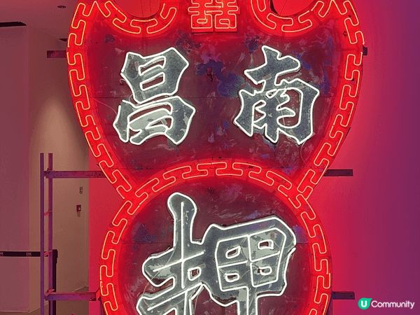 推介DX設計館內的霓虹燈展覽，展示香港霓虹燈牌的原貌和歷史，...