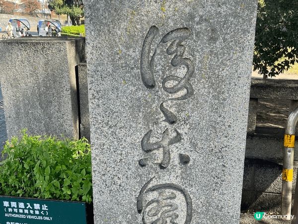 岡山城、岡山後樂園，紅葉推薦地點，好靚