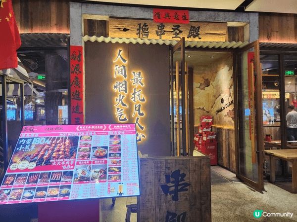 串殿.纯真东北串(壹方天地店)