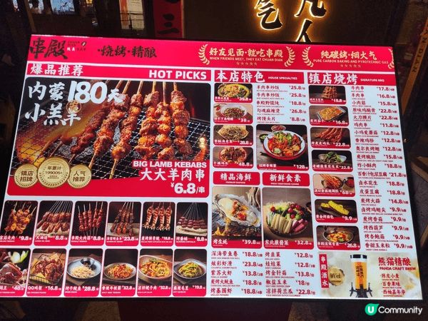 串殿.纯真东北串(壹方天地店)