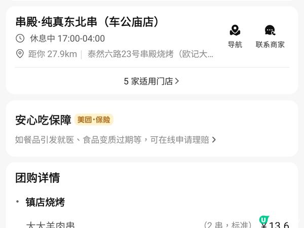 串殿.纯真东北串(壹方天地店)