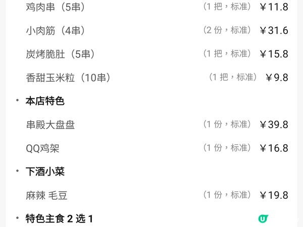 串殿.纯真东北串(壹方天地店)