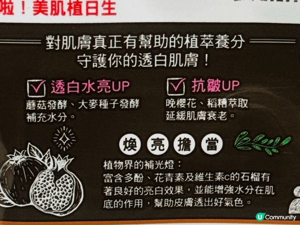 我推介嘅潤膚好物係森田藥粧DR. JOU石榴煥白亮肌面膜, ...