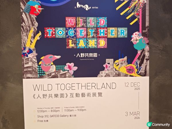 在啟德Airside有個展覽「人野共樂園」，是探討人和動物如...