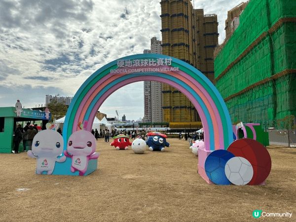 位於啟德體育園附近的硬地滾球選手村，是近日必去的地方之一！既...