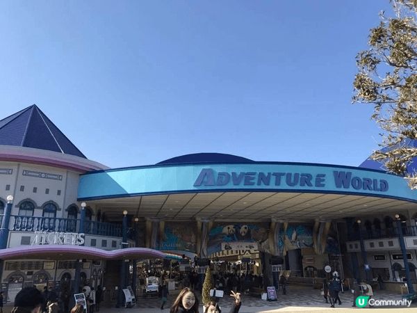 🌿✨ 和歌山冒險大世界超讚！🐼🌊 全日本唯一集動物園、水族館...
