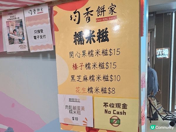 ✨️平安夜晚行下街，經過荃灣廣場均香餅家見好多人排隊買糯米糍...
