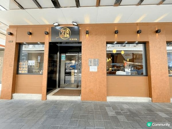 真心推薦銅鑼灣名店坊-好湯好麵