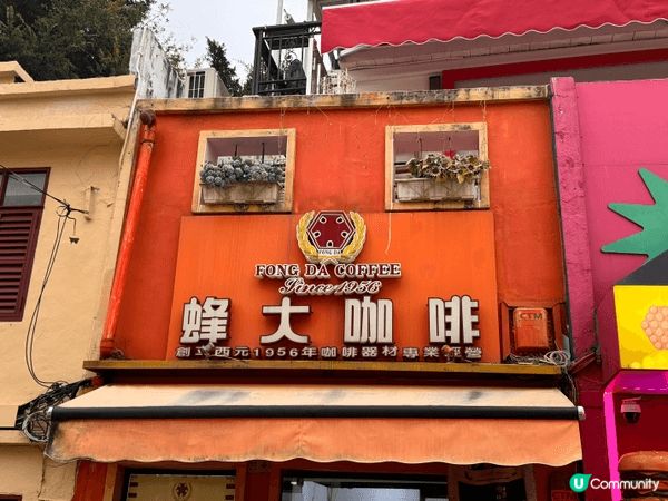 非常好飲台灣人開嘅咖啡店，位置係氹仔官也街。