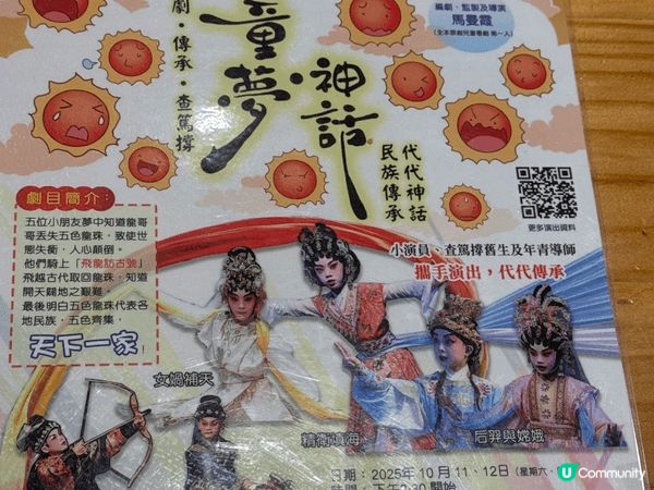 在南豐紗廠裡的査篤撐，展示左香港兒童粵劇的發展。有戲服、有鳳...
