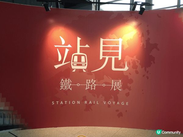 #站見.鐵路展