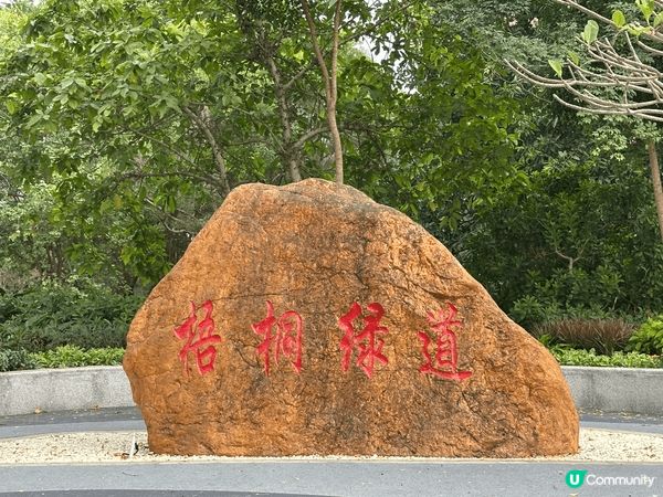 蓮塘口岸地鐵🚊C出口步行10分钟到達東湖公園。可選擇長短路線...