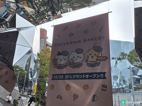 東京表參道Chiikawa Bakery感受本地顧客及遊客對...