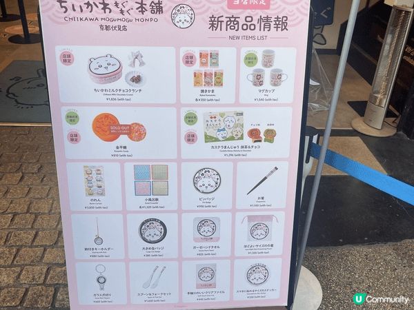 去京都，當然要去Chiikawa MOGUMOGU 本舖！佢...