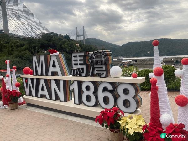 馬灣1868是近期的熱門景點，聖誕期間，這裏亦添加了聖誕裝飾...