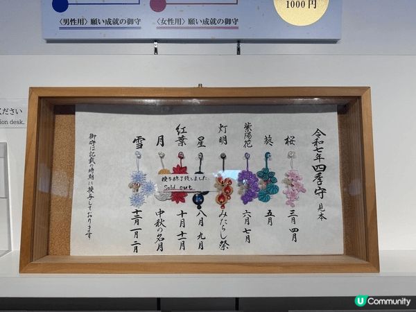 日本京都下鴨神社禦守係必賣買，係各季節花型刺繡，非常之精美！...