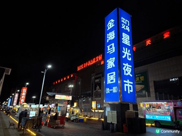 江門夜市 一 摩創園夜市 (靠近江門義烏小商品城)，人流不算...