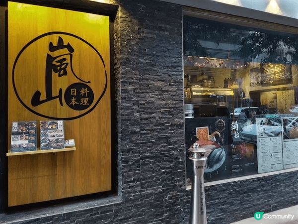 推開「嵐山日本料理」的木格門，彷彿一步穿越到京都嵐山的竹林小...