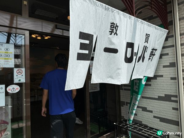 醬汁豬排丼是福井縣名物。位於敦賀市這間人氣餐廳，ヨーロッパ軒...