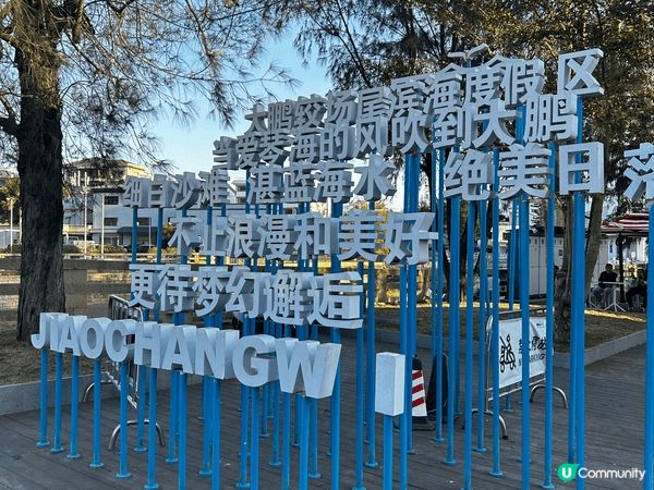 周末去了深圳大鵬區的較長尾海灘，這裡有長長海岸線的沙灘，沿途...