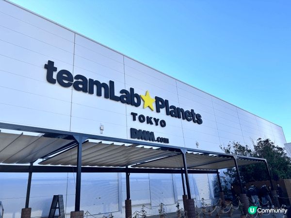 東京豐洲的teamLab是一個融合藝術、科技和自然的互動體驗...