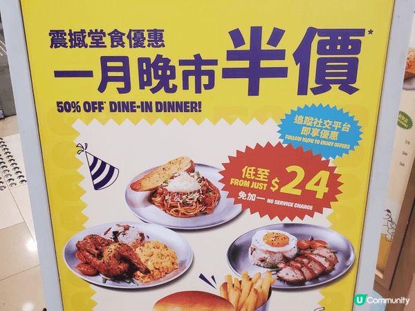 《一月份限定 : &You; 堂食晚餐半價》
