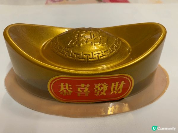 傳統恭喜發財金元寶年糕