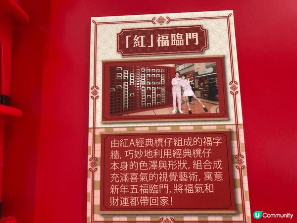 用紅A 產品砌成一個福字，很有意思，最有趣是就咁看是看不到這...