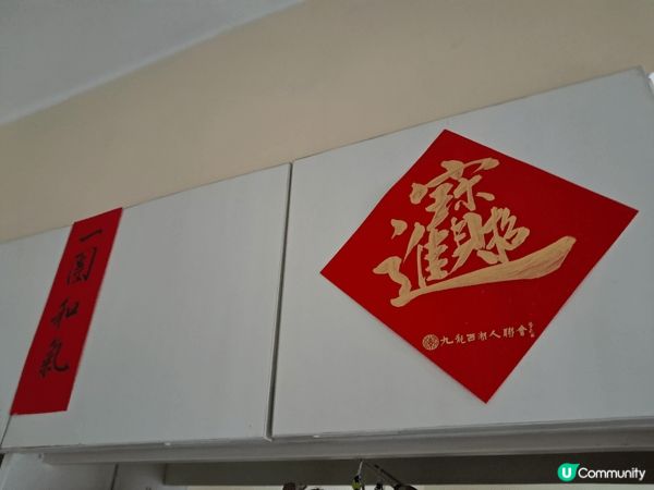 馬年快到，家中佈置用人手寫的賀年揮春，我觉得「招財進寶」寫得...