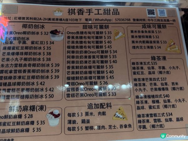 褀香係紅磡一間低調小店，主打台灣手工糖水，即日新鮮製作👐 店...