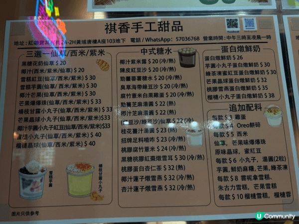 褀香係紅磡一間低調小店，主打台灣手工糖水，即日新鮮製作👐 店...