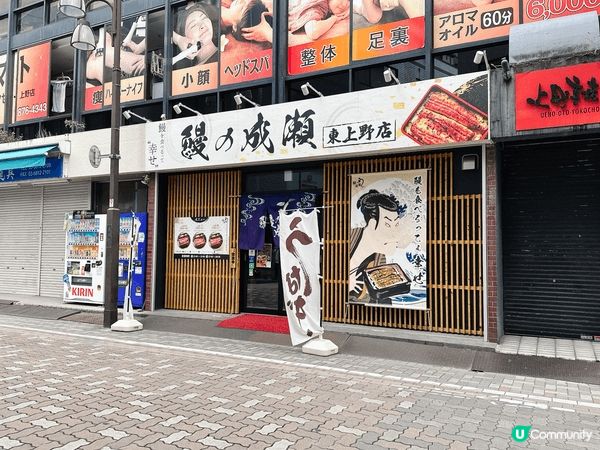 這間鰻魚店是位於東京上野站附近的，