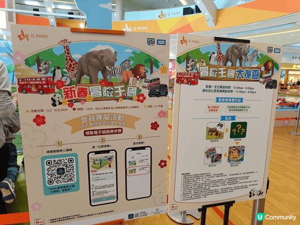 D·PARK 新春活動熱鬧登場！今年以「冒險王國」為主題，打...