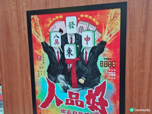 利園賀歲首映