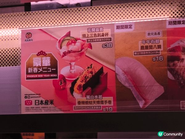 元気壽司 新春 豪華menu “香辣蝦姑天婦羅手卷” , 又...