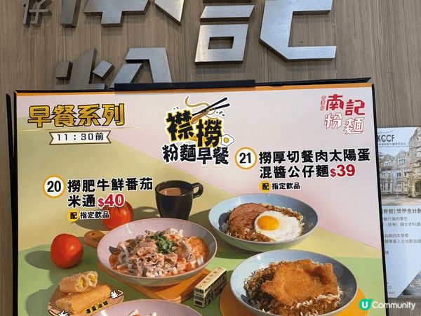 南記粉麵最新推出的「襟撈早餐」系列真係超正！🤗特別推介兩款新...