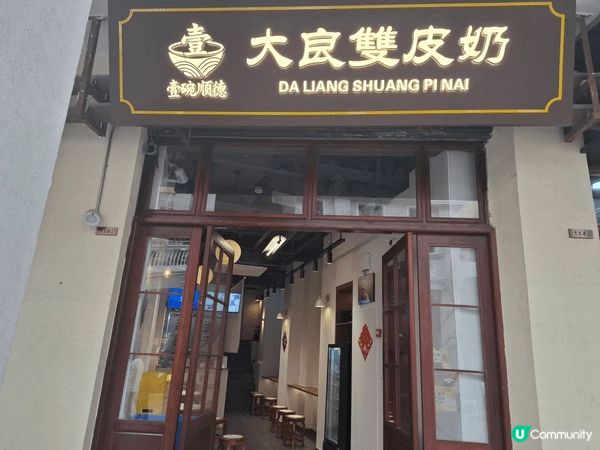 大良雙皮奶   #我要食雪糕