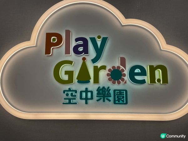 荃灣廣場嘅空中花園絕對係免費嘅親子好去處，有啲休閒嘅兒童玩樂...