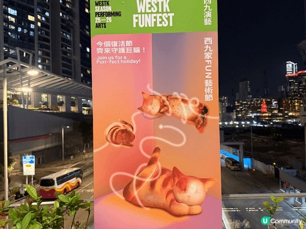 西九家FUN藝術節於19.3-12.4.2026舉行！有貓貓...