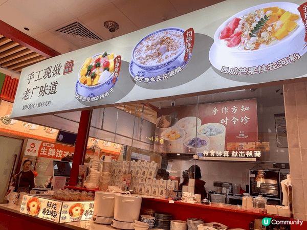 深圳蓮塘口岸商場 甜品館