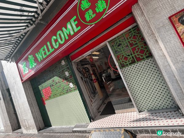 走入油麻地嗰間懷舊惠康，好似穿越咗時光隧道。門口嗰塊舊招牌閃...