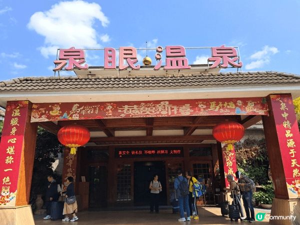 是中山泉眼温泉渡假酒店，喜歡浸温泉的朋友，就不耍錯過，温泉池...