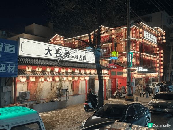 大喜貴三味火鍋，真係瀋陽打卡必到嘅寶藏景點！📸  呢間火鍋店...