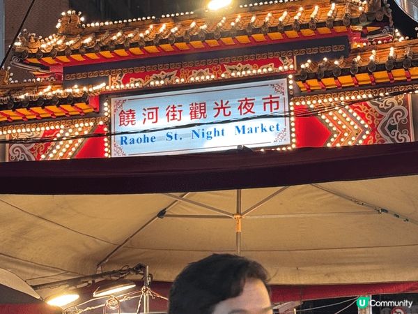 去玩最緊要梗係有好野食，夜市景點係必須的。本來都好想去貓空同...