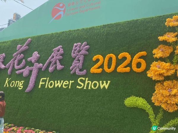 今年香港花卉展2026主題是鬱金香，所以吸引很多遊人打卡